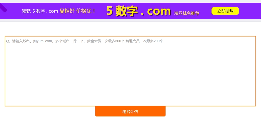 域名評估 域名評估