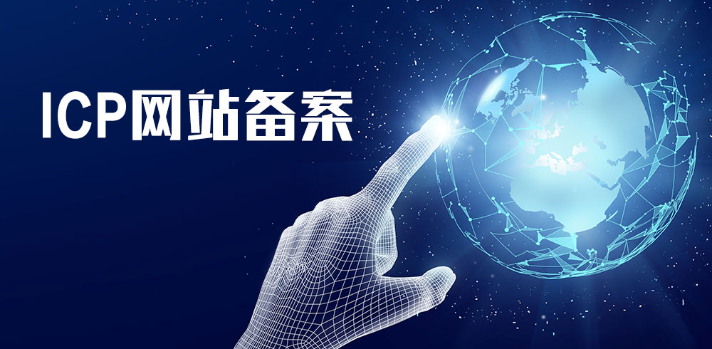 網站備案,網站如何備案,網站怎樣備案,公司網站如何備案,個人網站如何備案,網站備案流程 網站備案,網站如何備案,網站怎樣備案,公司網站如何備案,個人網站如何備案,網站備案流程